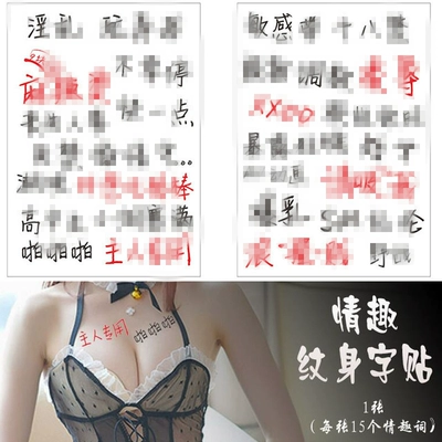 纹身贴纸情趣性感另类夫妻情侣污文字羞耻调情调教日系肉便器主奴-淘宝网 纹身贴纸情趣性感另类夫妻情侣污文字羞耻调情调教日系肉便器主奴-淘宝网