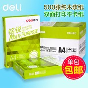 Ming Rui a4 in bản sao giấy gói đơn 500 tờ 70g giấy 80g giấy trắng văn phòng giấy nháp