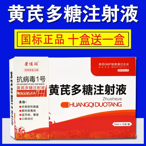 Ветеринарный астрагал Полисахариды Инъекции Игольки Жидкие звери с кошками и собаками с кошками, собаками и инъекциями собак, астрагал полисахариды растворимый порошок подлинный