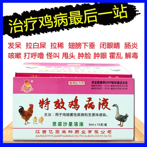 Цыпленок Цыпленок Цыпленка, убивая болезнь болезни курицы, болезнь ветеринарной медицины не может умереть, лекарство от курицы и медицина птицы профилактики болезни курицы