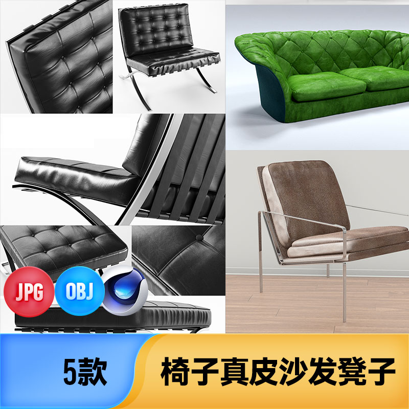 椅子皮质沙发创意场景立体3D三维模型C4D工程文件模板设计素材