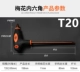 Шестигранный шестиугольный гаечный ключ сливы T20