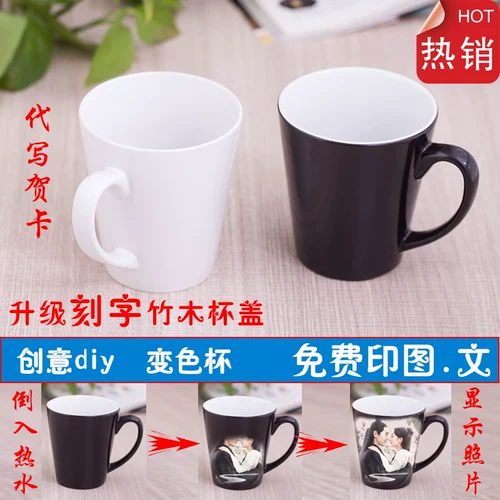 Небольшой конус -в обработке цветовой деформационной чашки DIY, чтобы нарисовать чашку с диаграммой печати Pour Hot Water, показывающая подарки на крышке для отправки друзей