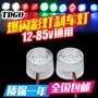 Xe đẩy đèn hậu xe máy sửa đổi nhiều màu sắc nhấp nháy đèn led 12 v-85v cảnh báo đèn hậu xe điện - Đèn xe máy led bi cầu xe máy