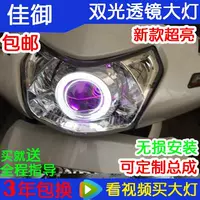 Wuyang Honda Jia Yu 110 sửa đổi ống kính kép ống kính xenon mắt thiên thần E bóng tuyệt vời lắp ráp đèn pha tuyệt đẹp mắt quỷ - Đèn HID xe máy đèn trắng xe máy