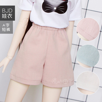 taobao agent 魔咕团子 BJD baby clothes 6 points, 4 minutes, 3 points, big female fresh, simple elastic A -line high -waist shorts 3 color F12
