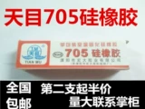 Tianmu 705 Силиконовая резиновая резина 705 Прозрачная герметичная платформа -Устойчивый