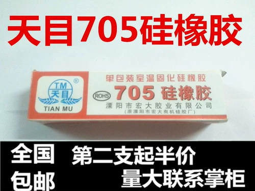 Tianmu 705 Силиконовая резиновая резина 705 Прозрачная герметичная платформа -Устойчивый