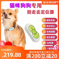 Устройство слежения за животным 宠物定位器gps 北斗小大中小狗猫咪多种项圈防走失智能追踪神器
