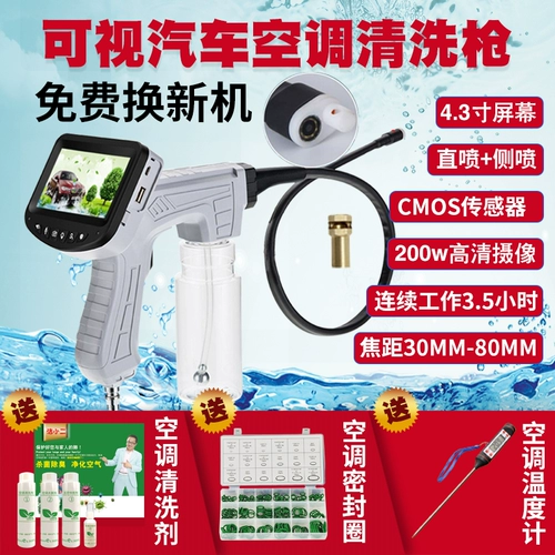 Автомобильный кондиционер, пистолет для визуальной очистки, трубка, эндоскоп, очистка испарительного ящика, станки и оборудование, лосьон с запахом, не требующий удаления