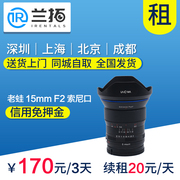 Cho thuê ống kính DSLR ếch cũ LAOWA 15mm F2 Sony miệng Lanto cho thuê máy ảnh nhàn rỗi