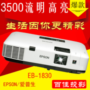 Máy chiếu mới Epson EB-C1830 máy chiếu HD gia đình hiệu ứng 720P siêu sáng - Máy chiếu