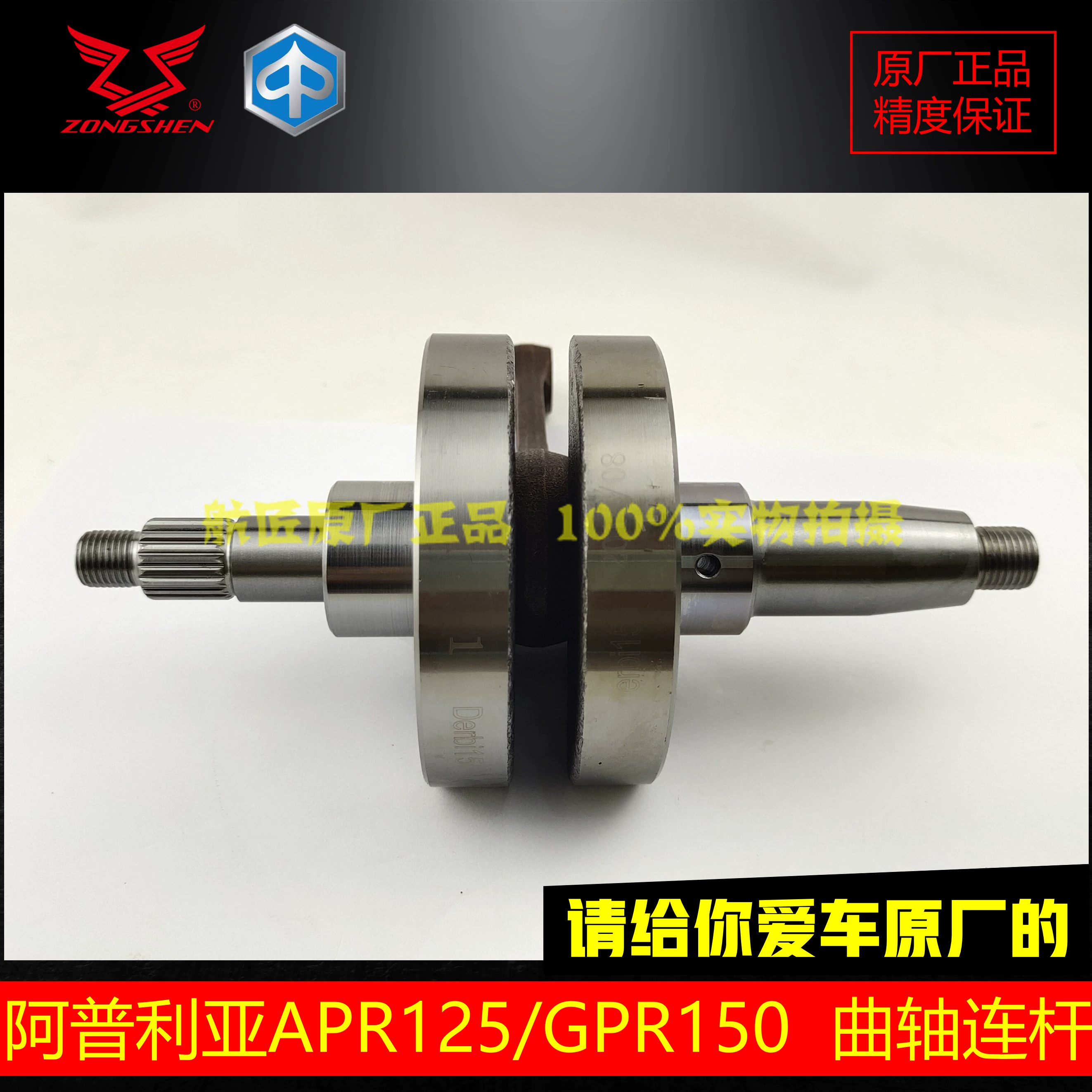 Thanh kết nối trục khuỷu Zongshen Aprilia GPR125GPR150CAFE150CR150 cụm trục khuỷu nguyên bản xe xec 
