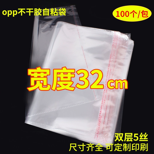 OPP Non -Dry Glue Self -Adhesive Bag 5 Ширина шелка 32 см упаковочной пакет.