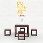 Đồ gỗ gụ Dongfei gỗ hồng mộc bàn vuông tám xu bàn cờ vua và ghế kết hợp bàn ăn gỗ rắn bàn ăn giải trí bàn giải trí - Bộ đồ nội thất giường ngủ hiện đại