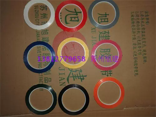 Красная, желтая, синяя, черно -белая лента, узкая Xujian Color Special Special Tape, различная цветная лента
