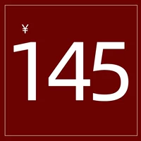 145 Юань