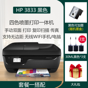 HP3833黑色 套餐1