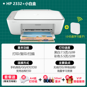 HP2332 无线款  手机+电脑打印