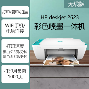 HP2623 手机+电脑无线家用款