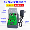 DY28 dual -hole spark plug detector
