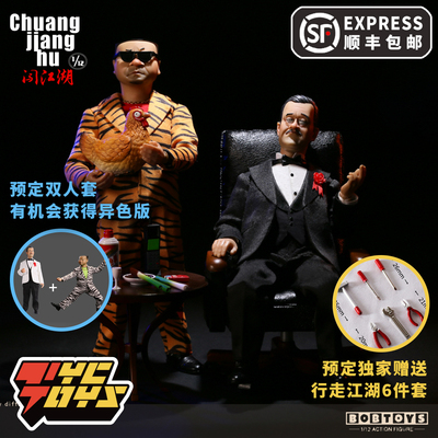 taobao agent 【Tyctoys】Spot Bobtoys breaks the rivers and lakes 1/12 Zhao Dezhu Fang Shihu fun creative puppet