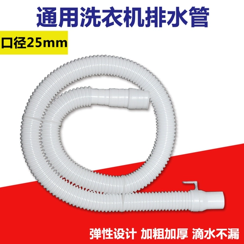 Дренажная труба стиральной машины Расширенная труба из водопроводной трубы кухонная маска для ванны сточных вод и расширенных шланговых аксессуаров 25 мм