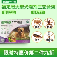 Fulan Dog Dewerming Medicine Medicine Золотая шерсть кожа кожа коляски коляски вши, Flean Flen Large Dog Три коробки