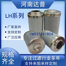 Оборудование для фильтрации 现货供应替代黎明lh0060d010bn3hc 液压油滤芯 lh系列黎明滤芯