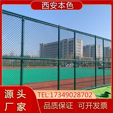Спортивная сеть/периметр 体育场围栏网户外足球隔离网勾花防护网浸塑西安厂家篮球场护栏网