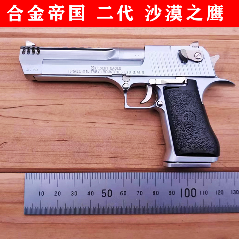 Metal Empire 1: 2.05 Second -generation Desert Eagle All metal pistol model toy collection cannot be launched | BuyEChina is your China (Taobao, Tmall, JD, 1688) retail consultant