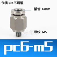 PC6-M5 из нержавеющей стали