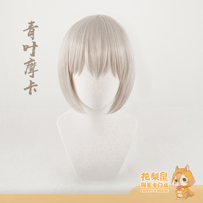 taobao agent [Rosewood mouse] Spot Bangdream afterglow Coska Mocca COS wig