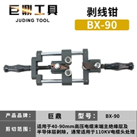 BX-90 Peeling Clamp