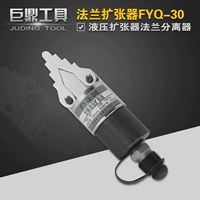 Гидравлический фланцевый сепаратор разделен FYQ-30 Гидравлический экспансор ручной ручной инструмент ручного разделения расширения