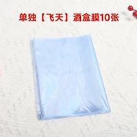 Пленка для коробок для вина Feitian, 10 шт.