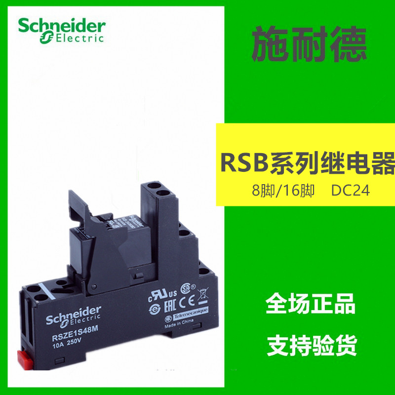 施耐德电气 RSB2A080BD/A120BD RSZE1S35/48M RSZR215 接口继电器-淘宝网