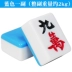 Ký túc xá Mahjong Trang chủ Thương hiệu chim sẻ nhỏ Còng tay du lịch Majiang Tay chơi Thương hiệu Mahjong 30MM - Các lớp học Mạt chược / Cờ vua / giáo dục bộ cờ vua hình người Các lớp học Mạt chược / Cờ vua / giáo dục