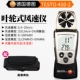 Máy đo gió nhiệt Testo425 405v1 Máy đo gió cầm tay có độ chính xác cao
