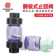 Ba centicolor van một chiều ống nước máy bơm nước van một chiều van một chiều PVC nắp bể cá van một chiều chống chảy ngược van nước một chiều