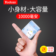 Yubo dễ thương sạc kho báu nhỏ gọn Màn hình LED 10000 mAh điện thoại di động phổ thông mỏng và nhanh di động