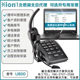 Hion/北恩 U800 Call Center Computer Bouncing Ecrecing Запись телефона Система управления клиентами COC