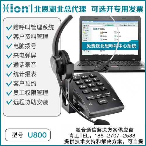 Hion/北恩 U800 Call Center Computer Bouncing Ecrecing Запись телефона Система управления клиентами COC