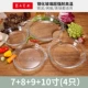 [7+8+9+10寸（4只）]