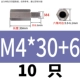 M4*30+6 (10) Пятно
