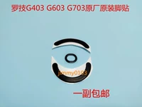 Logitech G403 G603 G703 Оригинальные ноги