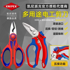 Германия импортировала Knipex Keni Parcarial Multi -Use Electric Ncissors 950510/950520 CABLE CABE