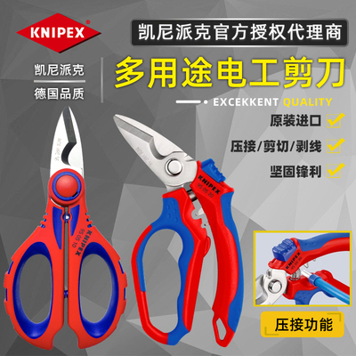 Германия импортировала Knipex Keni Parcarial Multi -Use Electric Ncissors 950510/950520 CABLE CABE