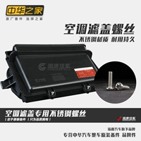 China House FSV V5 H330 H530 Junjie Conditionling Filter, покрытие винта, оптимизация из нержавеющей стали.