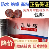 Băng keo điện chim 9 đầu của Shu Băng keo cách nhiệt PVC cũ Kẹo cao su màu đen áp suất cao chống thấm nước keo 20m Băng dính điện chịu nước